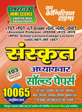 202223 TGT/PGT/GIC/LT/GDC/NVS/ KVS/DSSSB Sanskrit Chapterwise Solved Papers
