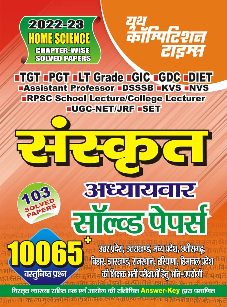 202223 TGT/PGT/GIC/LT/GDC/NVS/ KVS/DSSSB Sanskrit Chapterwise Solved Papers