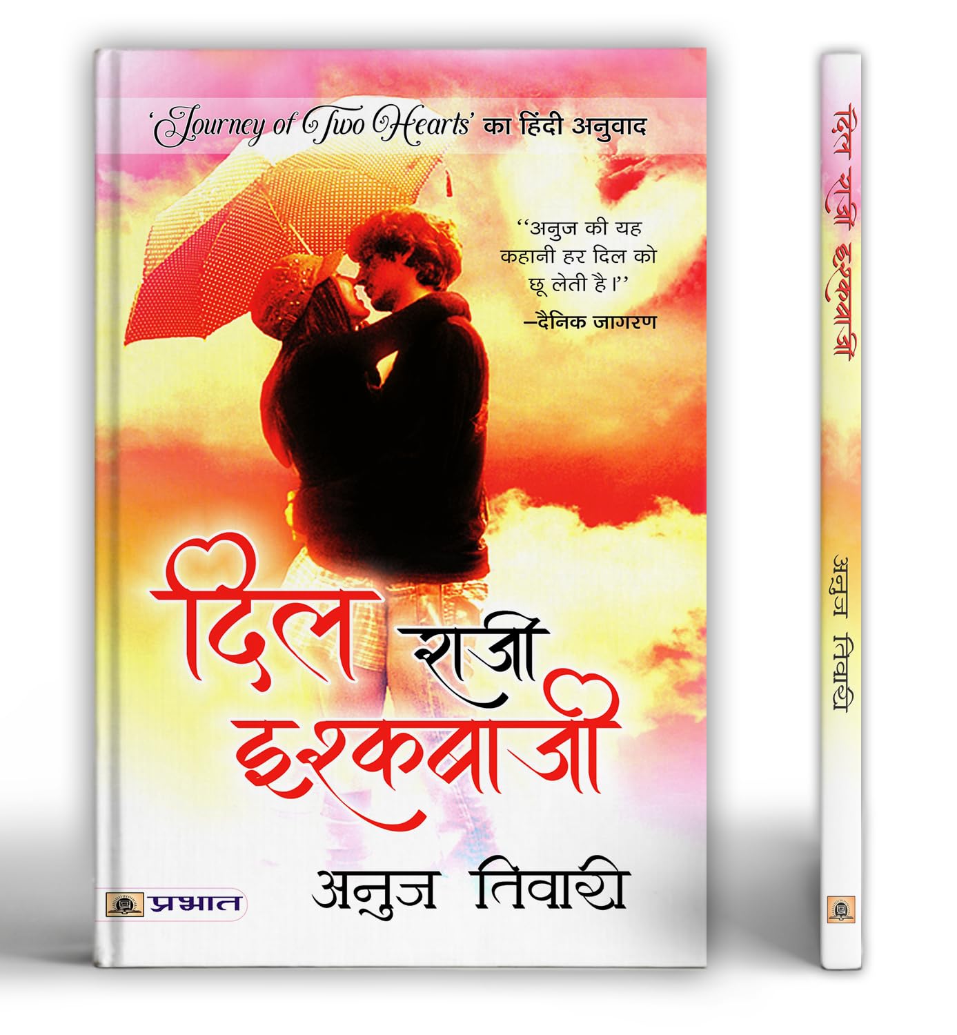 Dil Raazi Ishqbaazi | A Heartfelt Journey of Love, Trust and Sacrifice | A Romance Novel Exploring Lifes Struggles, Family, Fr