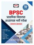 Drishti Ias Bpsc Prathmik Vidyalaya Adhyapak Bharti Pariksha 2023 In Hindi Bpsc Primary School Teacher Recruitment Exam 2023 [Pe