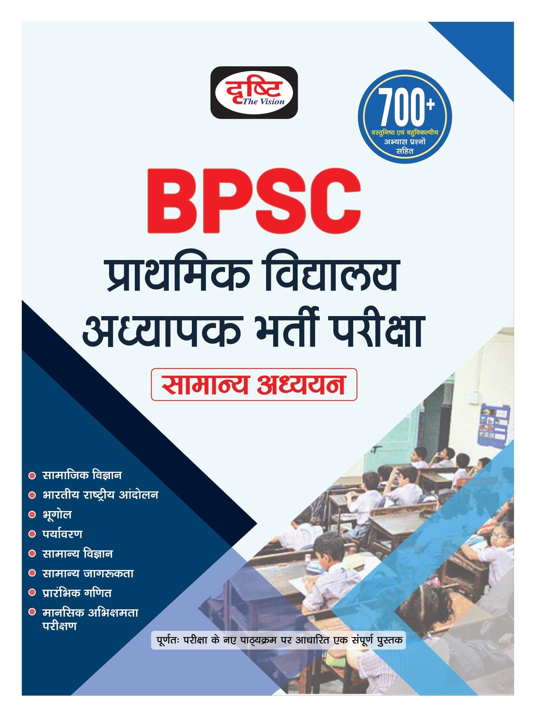 Drishti Ias Bpsc Prathmik Vidyalaya Adhyapak Bharti Pariksha 2023 In Hindi Bpsc Primary School Teacher Recruitment Exam 2023 [Pe