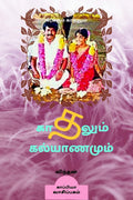 KADHALUM KALYANAMUM (Novel) /   : 