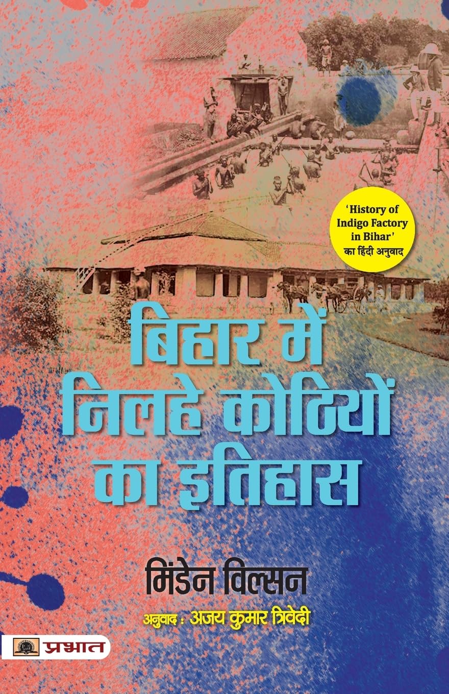 Bihar Main Nilahe Kothiyon Ka Itihas (Hindi Edition)