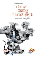 Sarayu Dadadalli Maruti Bhaktharu |     :    