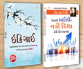 Best Motivational Books in Gujarati  Ikigai + Apne Career Ko Nai Disha Kaise Den