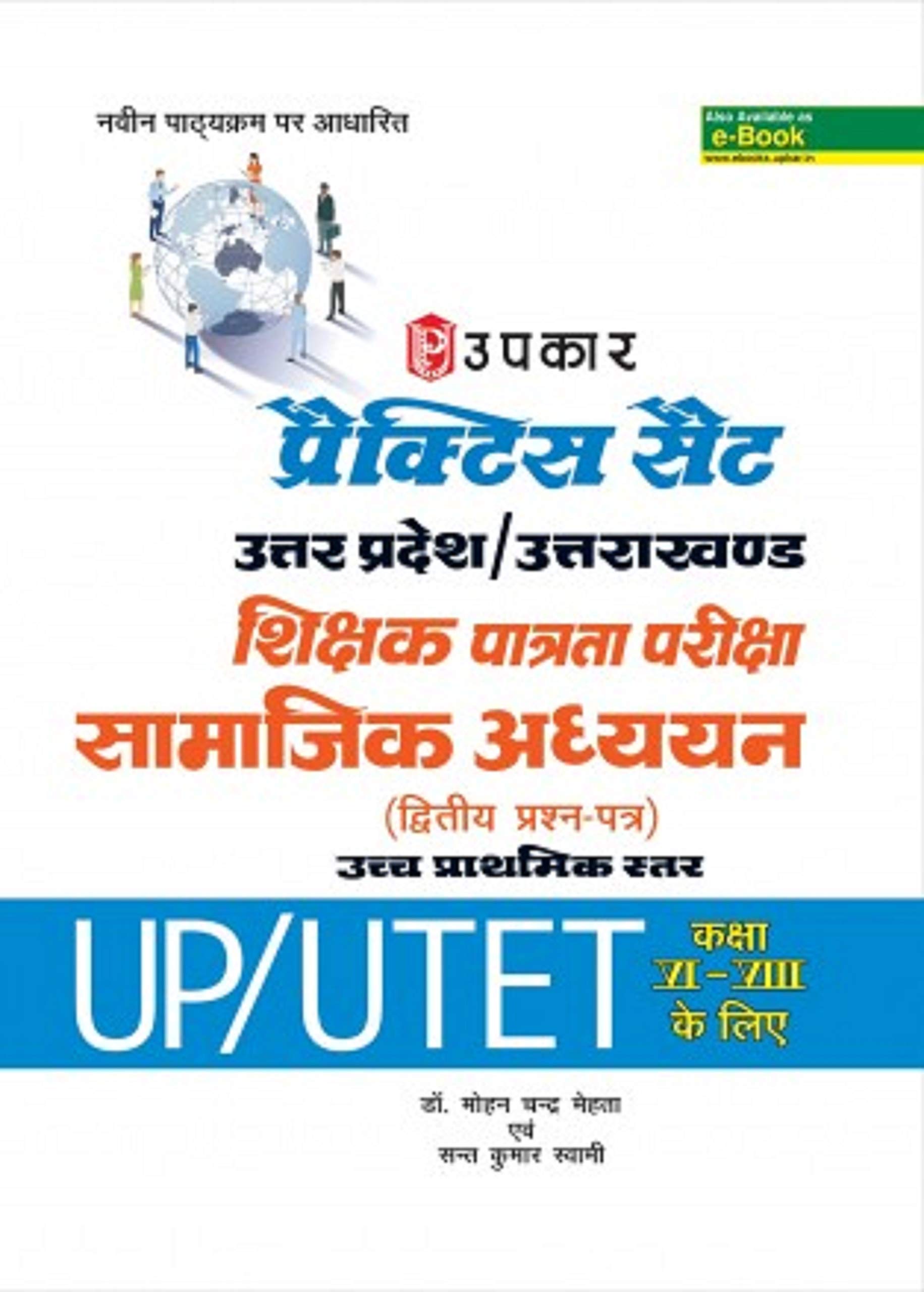 Practice Set Uttar Pradesh / Uttarakhand Teacher Eligibility Test Social Studies Upper Primary Level Class ViViii  Hindi