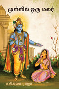 Mullil Oru Malar /   