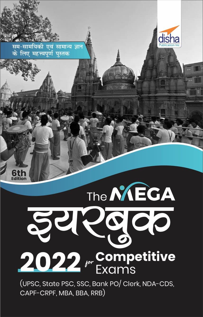 The Mega Yearbook 2022 For Competitive Exams (Upsc, State Psc, Ssc, Bank Po/ Clerk, Bba, Mba, Rrb, Nda, Cds, Capf, Crpf)  6Th H