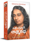 Autobiography of a Yogi (Telugu)