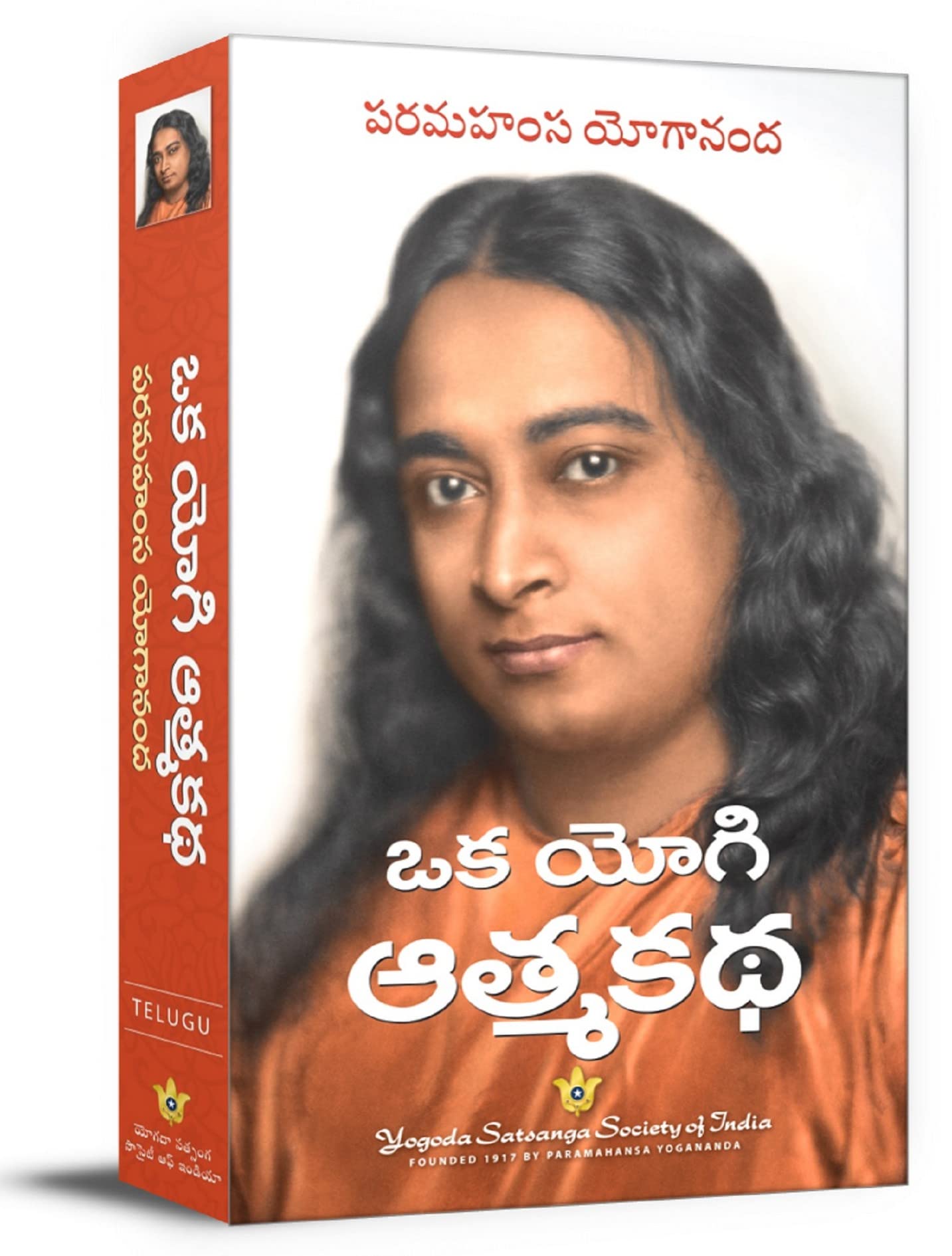 Autobiography of a Yogi (Telugu)