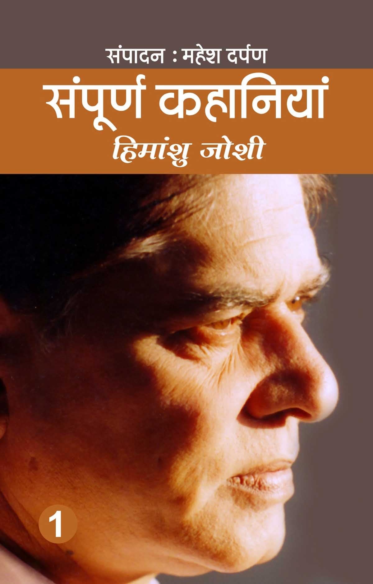 Samgra Kahaniyan: Himanshu Joshi (Set Of 3 Volumes)