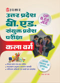 Uttar Pradesh B.ED Joint Entrance Exam (Arts Faculty) | UP B.ED Sanyukt Pravesh Pariksha Kala Varg | UP B.Ed Joint Entrance Exam