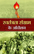 Swatantrata Sangram Ke Andolan: Freedom Struggle of India (Bharat Ke Swatantrata Sangharsh) Indias Struggle for Independence i
