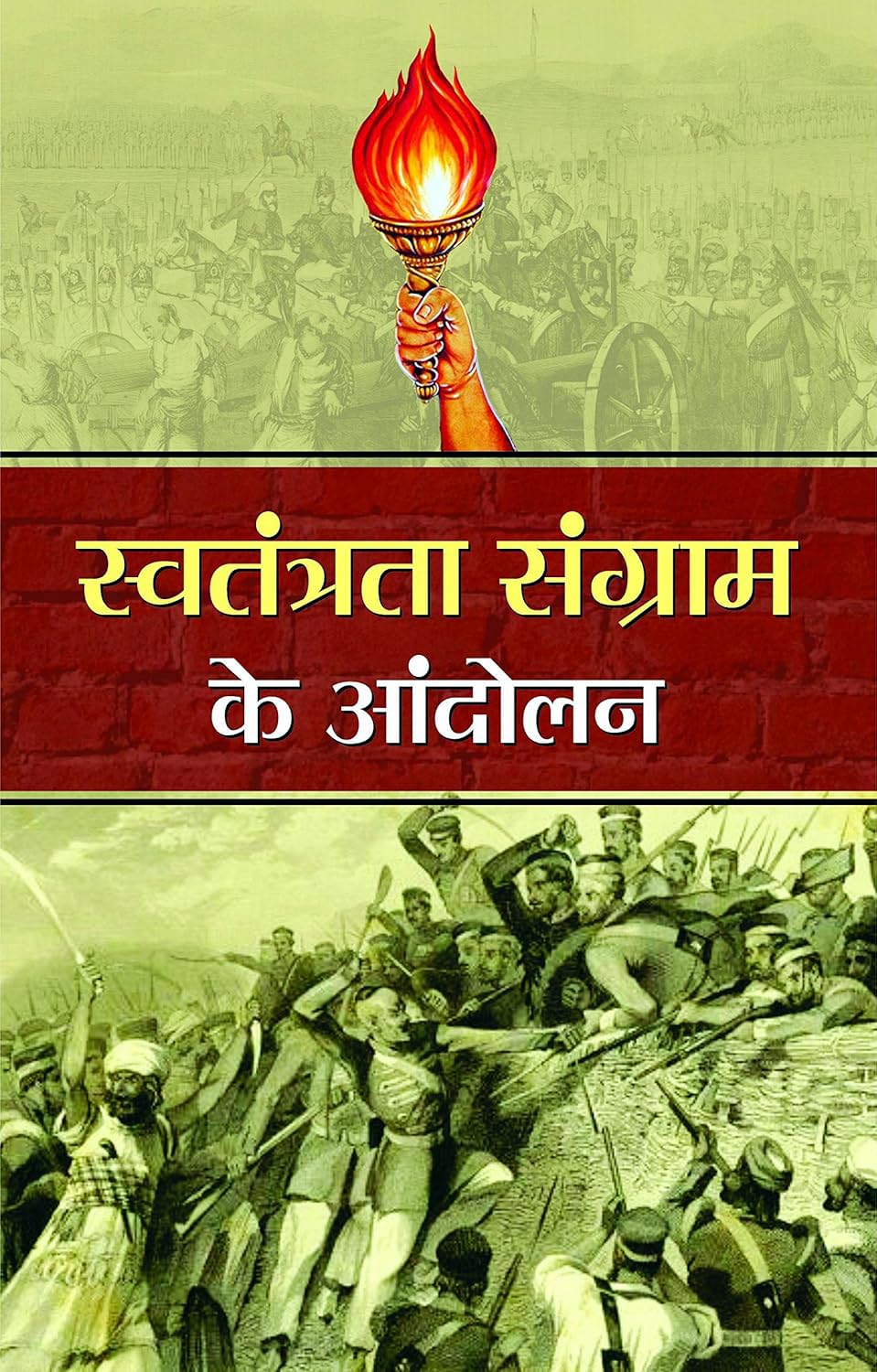 Swatantrata Sangram Ke Andolan: Freedom Struggle of India (Bharat Ke Swatantrata Sangharsh) Indias Struggle for Independence i