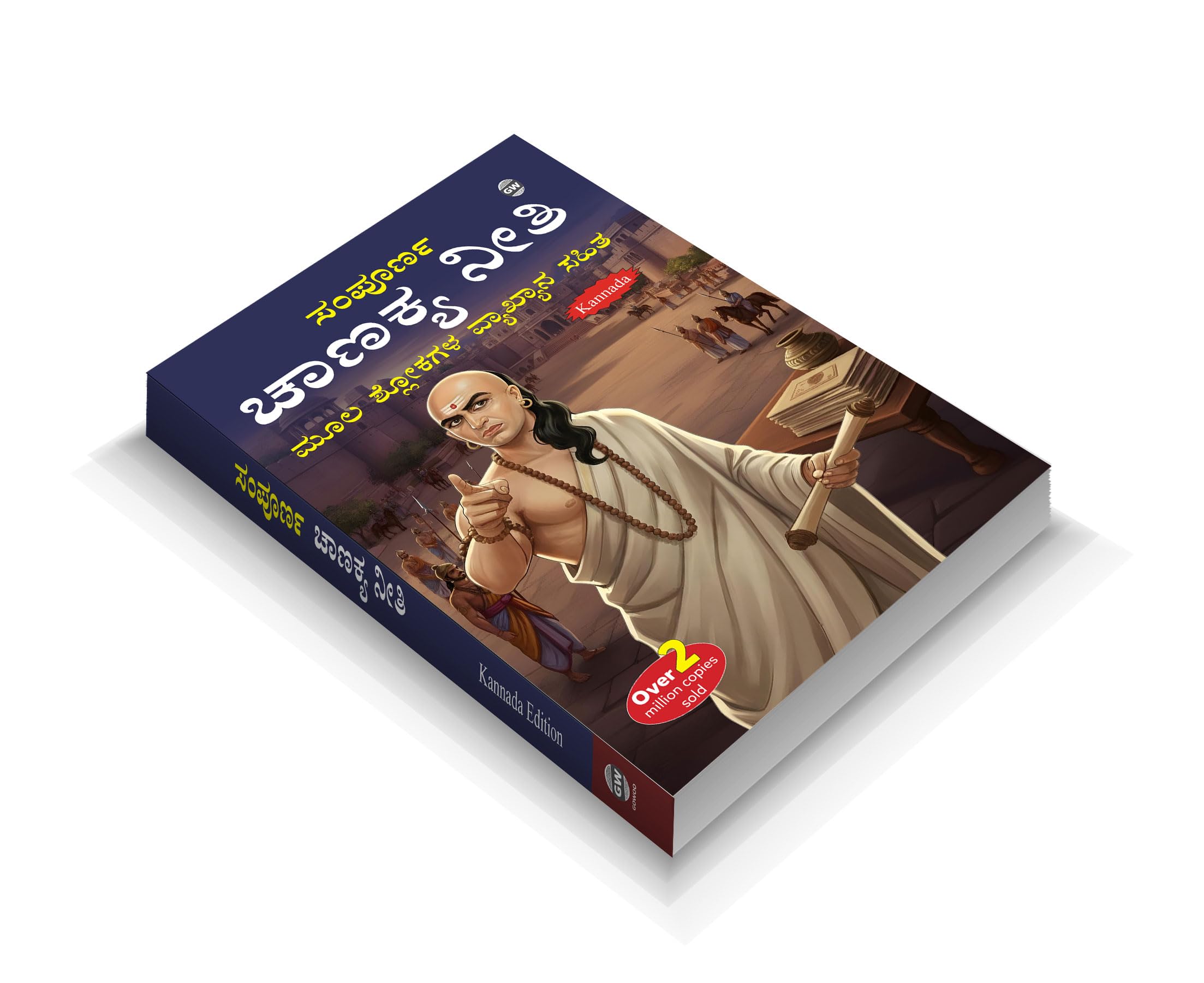 Chanakya Neeti (Kannada Edition) : spiritual and ethical guidance book, wisdom and strategy book, motivational life principles 