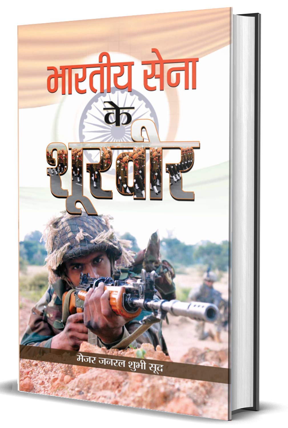 BHARATIYA SENA KE SHOORVEER