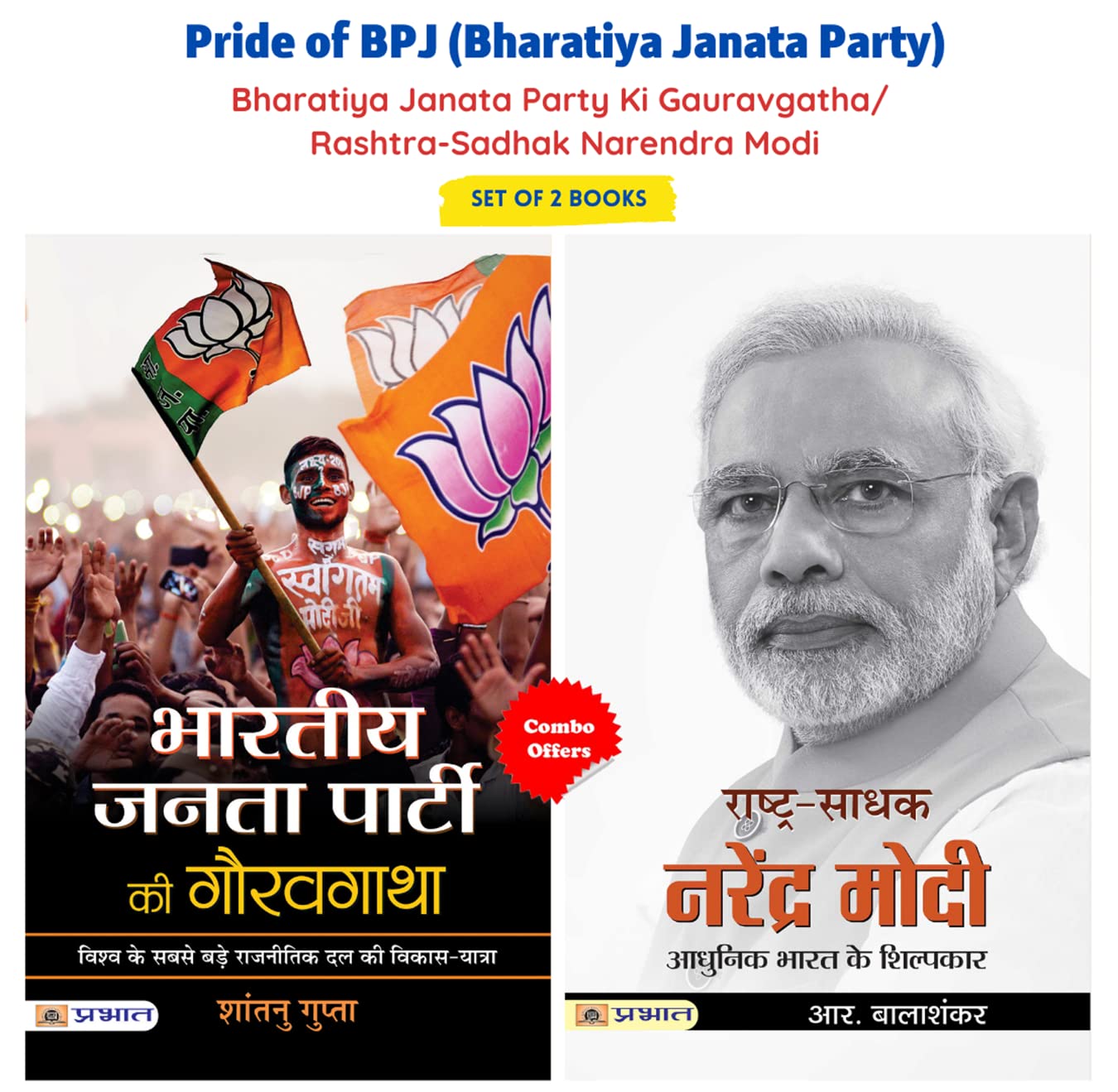 Pride of BPJ (Bharatiya Janata Party) Bharatiya Janata Party Ki Gauravgatha/ RashtraSadhak Narendra Modi (Set of 2 Books) [Pape