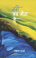 Nadi Ab Maun Hai