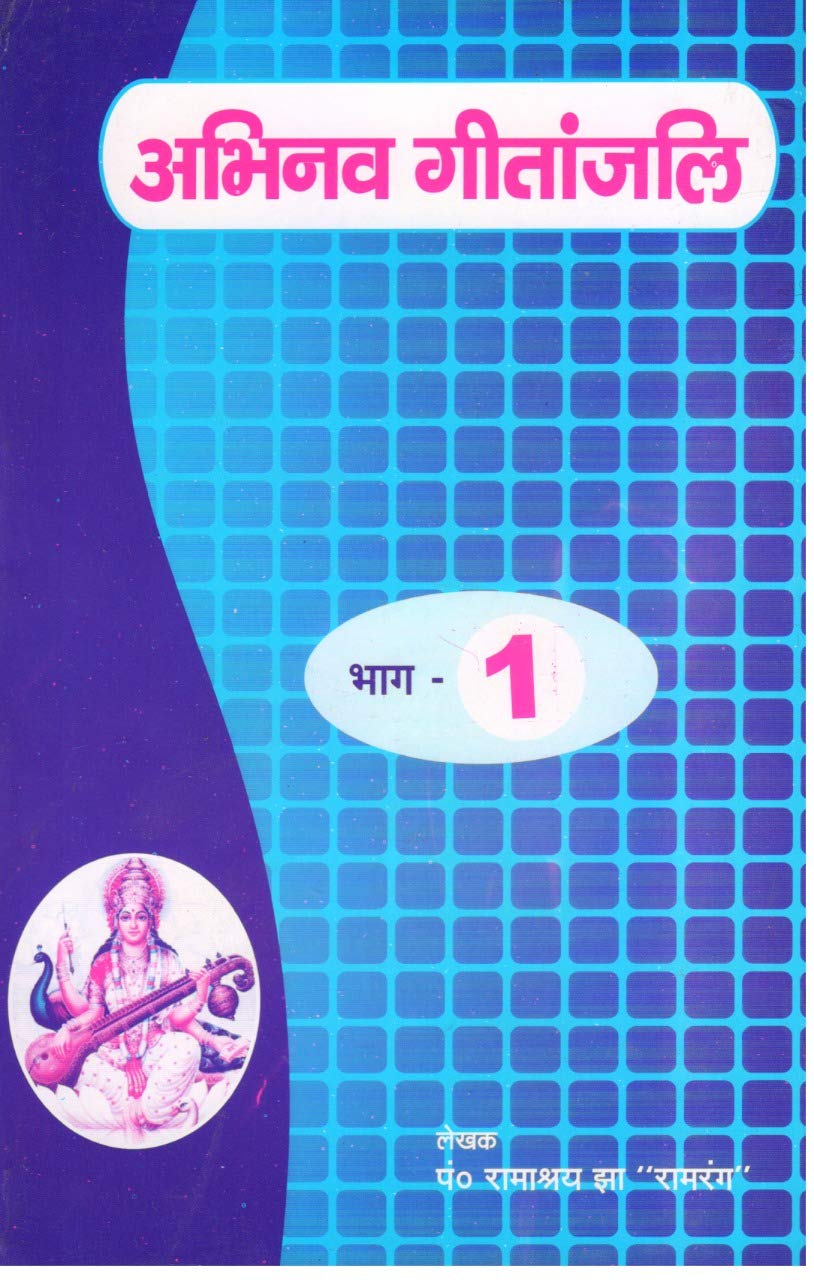 Abhinav Geetanjali Part 1