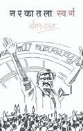   | Narkatla Swarg