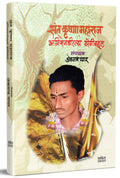 Agnisamadhitala Yogi Krishna Maharaj : Book in Marathi Books      