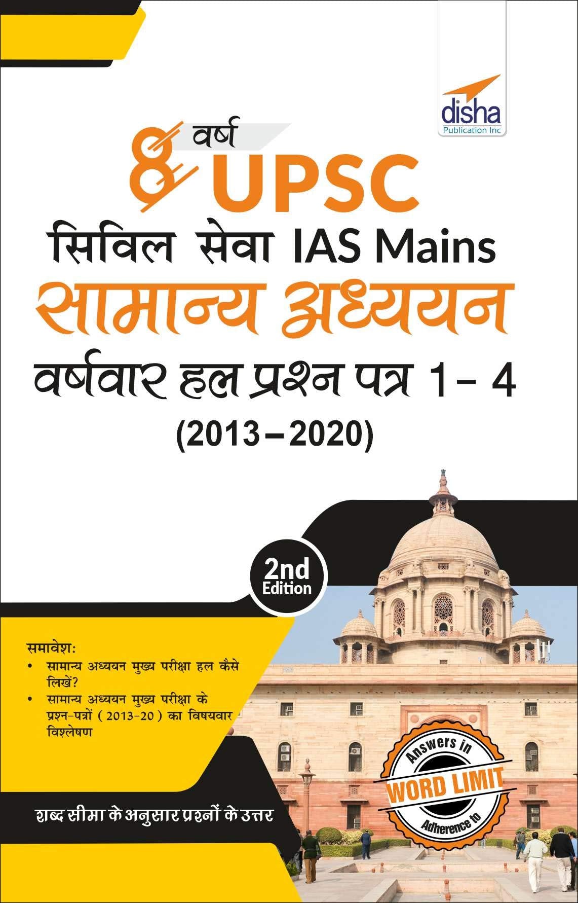 8 Varsh Upsc Civil Sewa Ias Mains Samanya Adhyayan VarshVaar Hal Prashan Patra 1  4 (2020  2013) 2Nd Edition