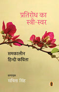 Pratirodh Ka StreeSwar : Samkaleen Hindi Kavita