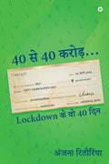 40 Se 40 Crore