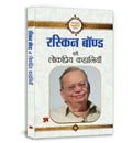 Ruskin Bond Ki Lokpriya Kahaniyan