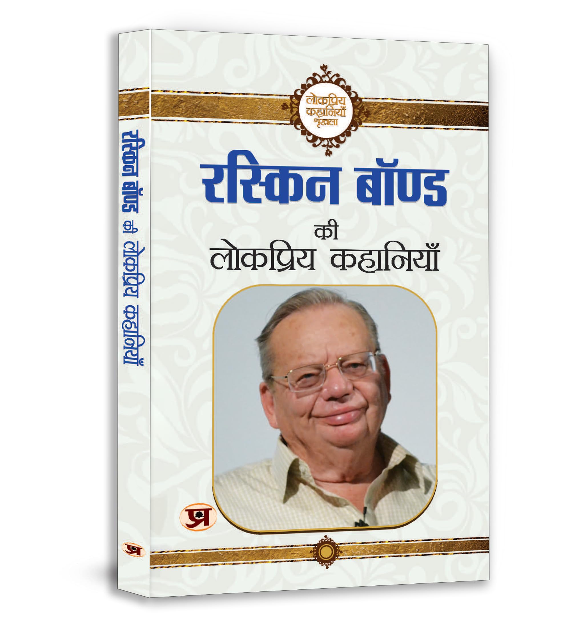 Ruskin Bond Ki Lokpriya Kahaniyan