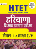 HTET (HARYANA SHIKSHAK PATRATA PARIKSHA) LEVEL1 (CLASS : I  V )