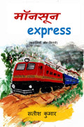 monsoon express /  express: (  )