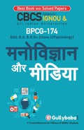 Gullybaba IGNOU BAHDH 4th, 6th Sem BPCG174    in Hindi  Latest Edition IGNOU Help Book with Solved Previous Years Question P