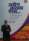 Udyog Karava Aisa...