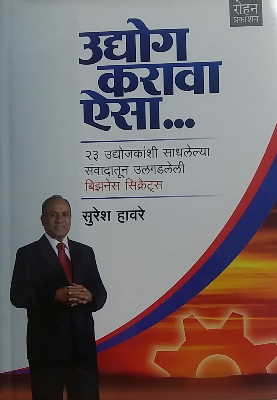Udyog Karava Aisa...