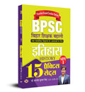 BPSC Bihar Shikshak Bahali Itihas Bhag1 (History) 15 Practice Sets