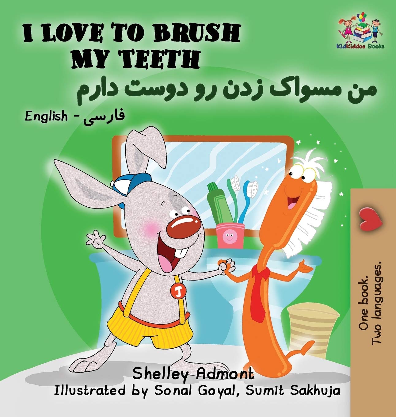I Love to Brush My Teeth: English Farsi Persian (English Farsi Bilingual Collection) (Persian Edition)