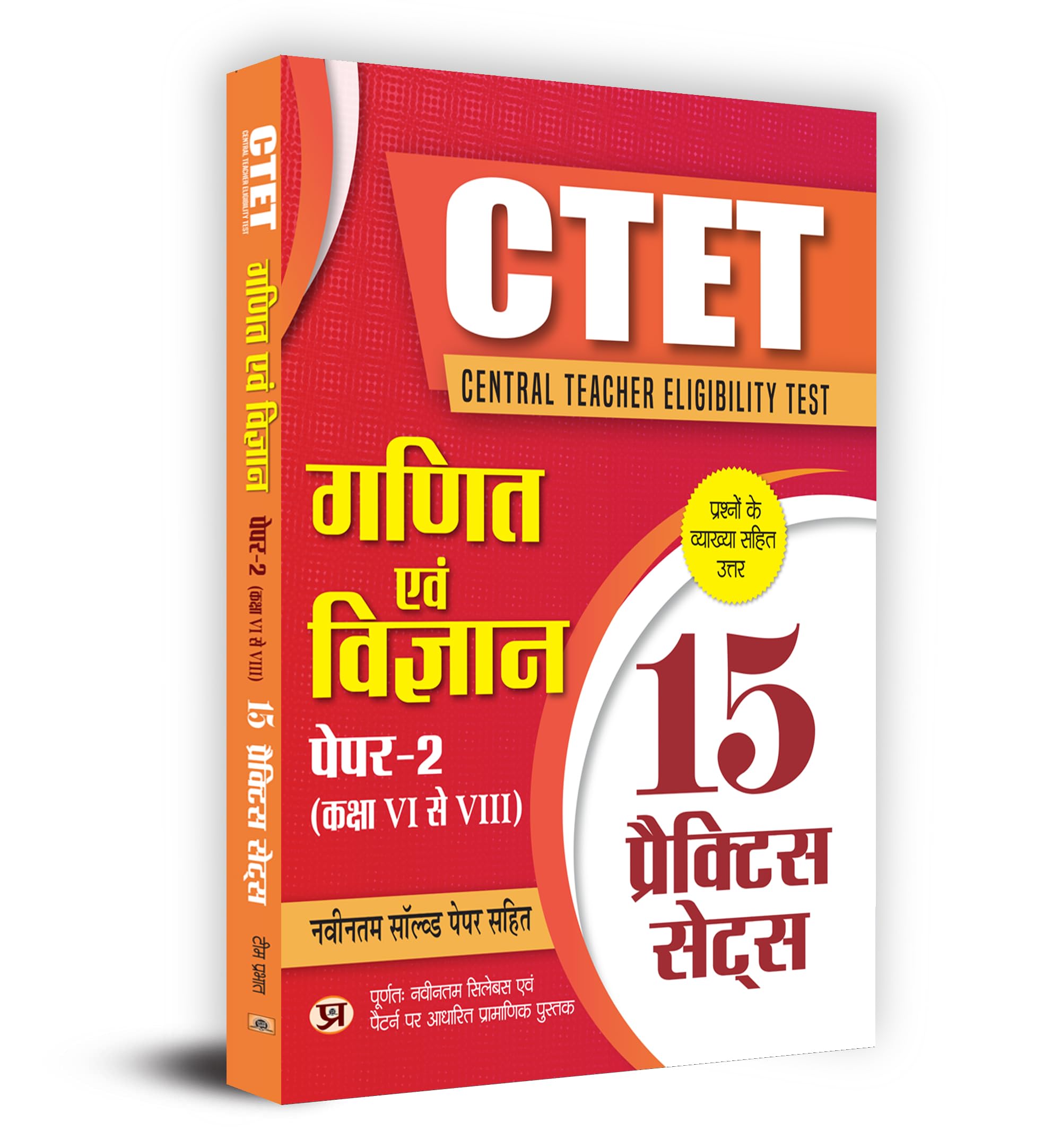 CTET Central Teacher Eligibility Test Paper2 (Class ViViii) Ganit Evam Vigyan (Mathematics & Science) 15 Practice Sets with La