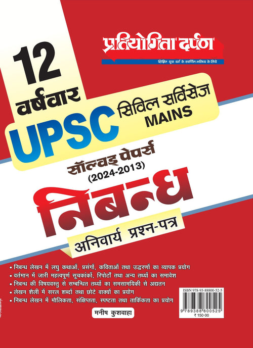 12 Year Wise UPSC Civil Services Mains ExamCompulsory Paper Essay Writing With Solved Papers