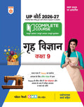 Arihant UP Board 202627 Complete Course Home Science (Grah Vigyan) Class 9 | Based on NCERT Textbook | NEP 2020 | Chapter Tests