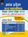 Madhya Pradesh Uchch Madhyamik Shikshak Patrata Pariksha2018 Bhag(A) Anivaraya Prashan Patra