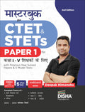 Masterbook For Ctet & Stets Paper 1 For Kaksha 1  5 Shikshakon Ke Liye With Previous Year Solved Papers & 5 Model Tests 2Nd Hin