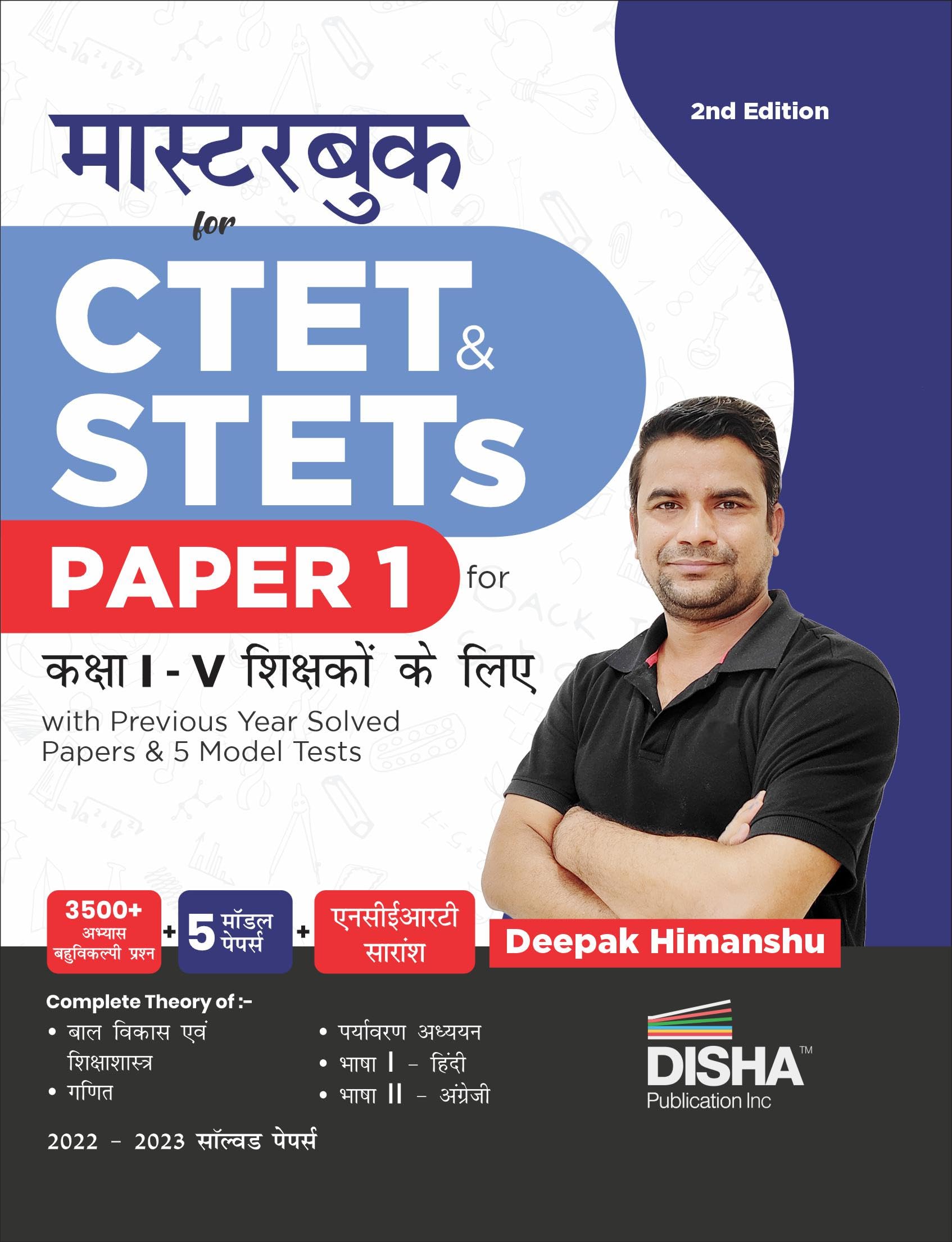Masterbook For Ctet & Stets Paper 1 For Kaksha 1  5 Shikshakon Ke Liye With Previous Year Solved Papers & 5 Model Tests 2Nd Hin