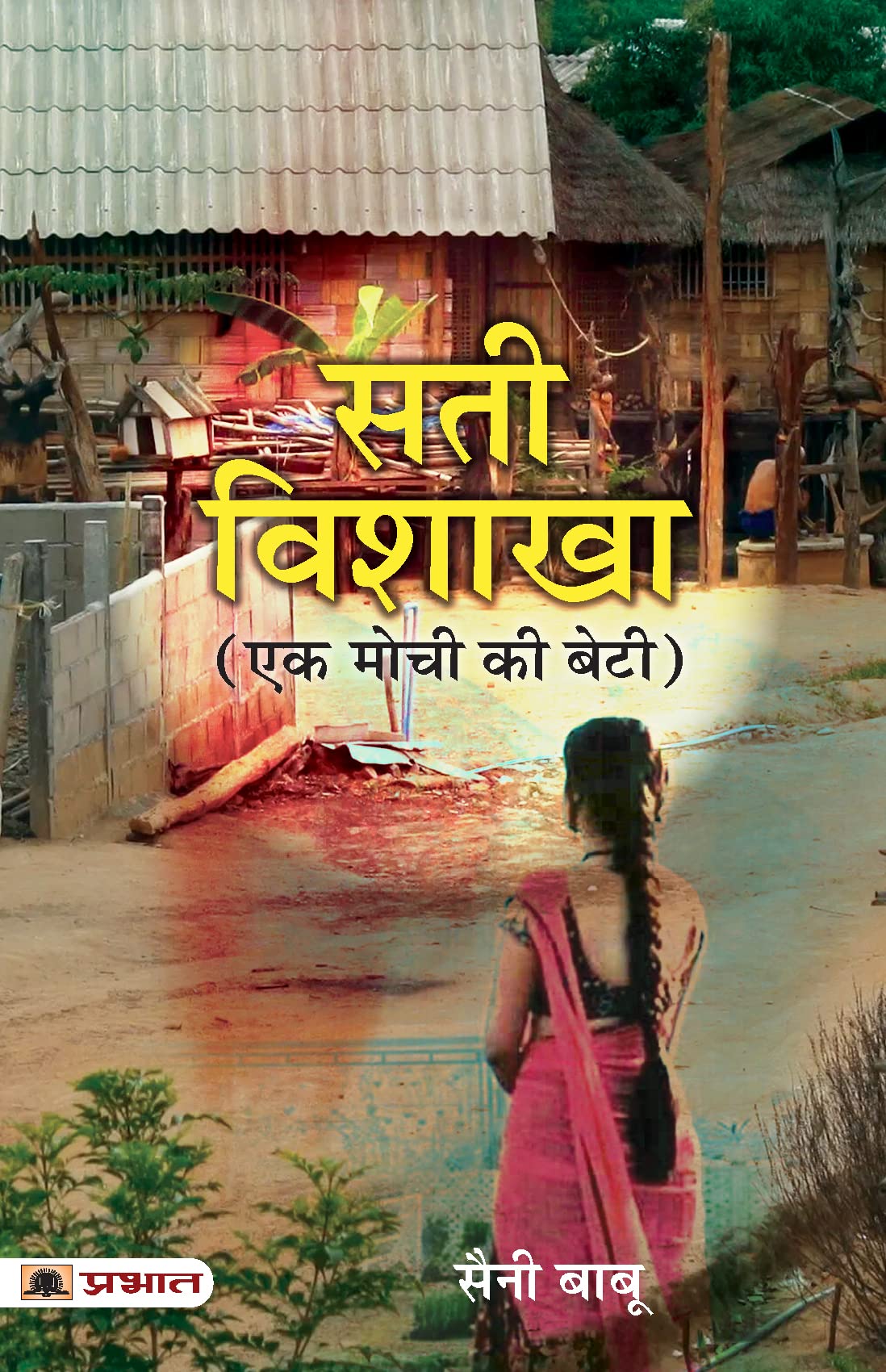 Sati Vishakha (Ek Mochi ki Beti) (Hindi Edition)