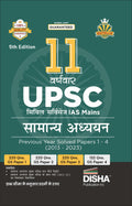 11 Varshvaar Upsc Civil Services Ias Mains Samanya Adhyayan Previous Year Solved Papers 1  4 (2013  2023) 5Th Edition | Pyqs Q