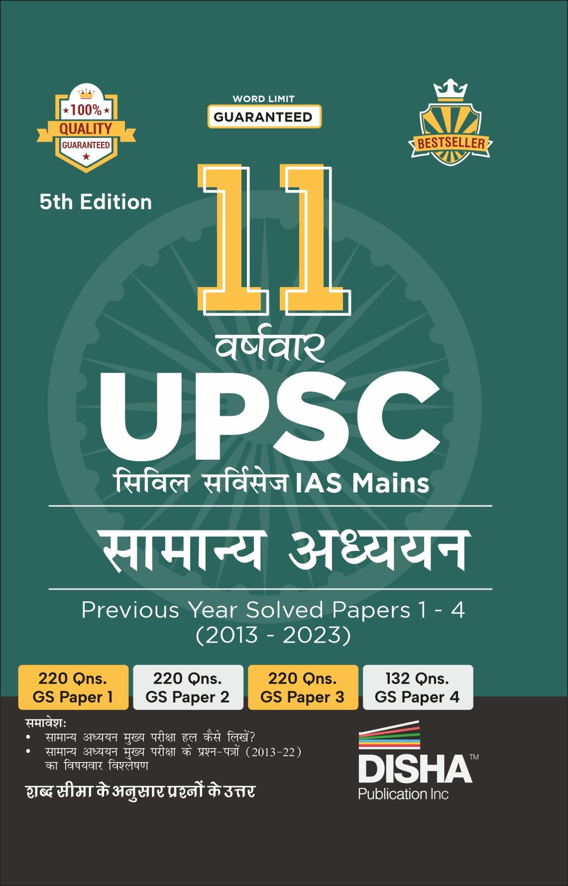 11 Varshvaar Upsc Civil Services Ias Mains Samanya Adhyayan Previous Year Solved Papers 1  4 (2013  2023) 5Th Edition | Pyqs Q