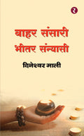 Bahar Sansari Bheetar Sanyasi