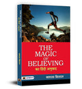 The Magic of Believing Ka Hindi Anuvad (Hindi Edition)