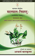 Madanapal Nighantu With Hindi Translation