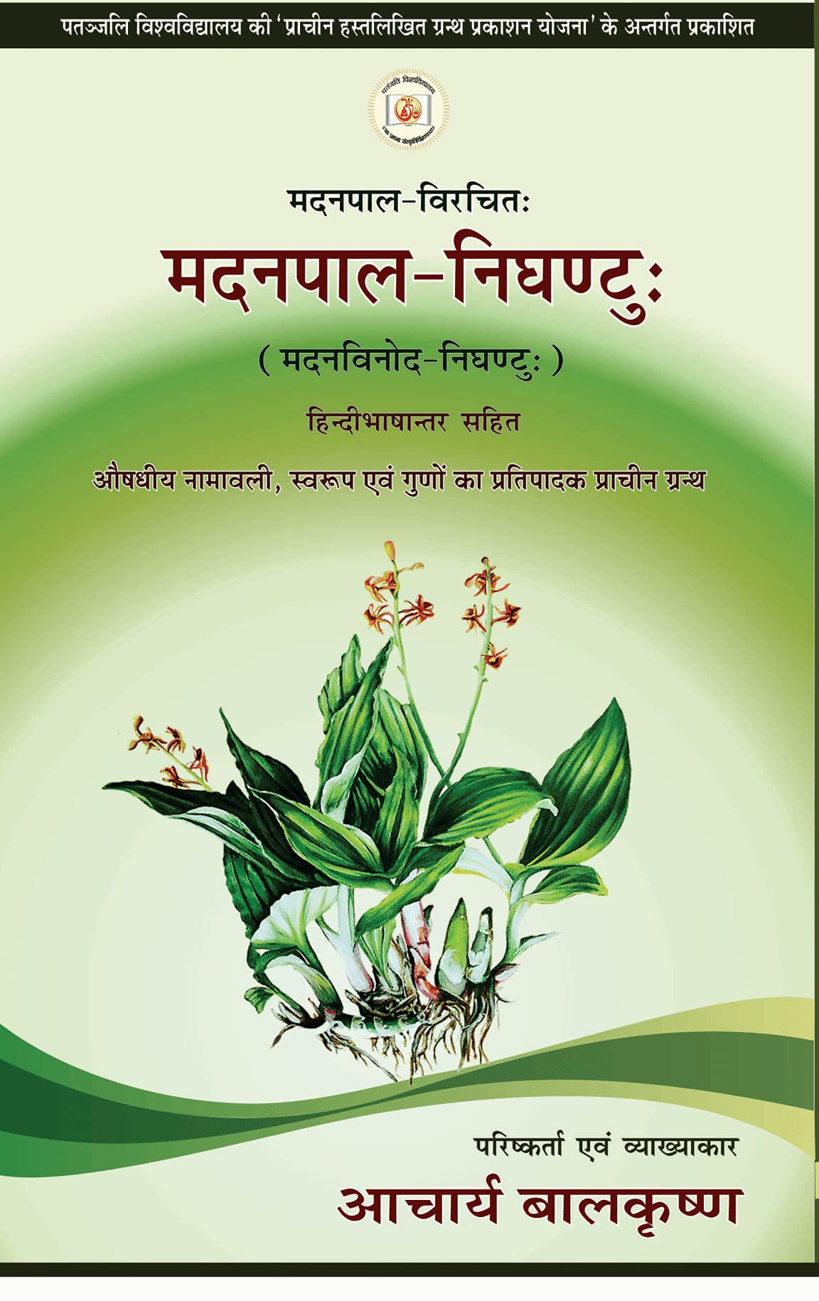 Madanapal Nighantu With Hindi Translation